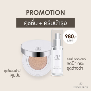 เซ็ท Preme Prive BB Cushion และ Double White Brightening Cream