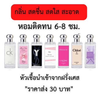 น้ำหอมกลิ่นเทียบแบรนด์35ML🔥ส่ง30บาท🔥นำ้หอมยอดฮิต กลิ่นหมอติดทนนานกลิ่นละมุนไม่ฉุน จัดส่งเร็วเก็บปลายทาง