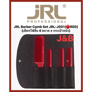 ✨JRL Barber Comb Set JRL-J001(🔴RED) (เซ็ตหวี4ชิ้น 4 ขนาด + กระเป๋าหนัง)