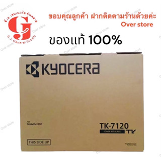 Kyocera TK-7120 สำหรับ Kyocera Tasklfa 3211i  ของแท้