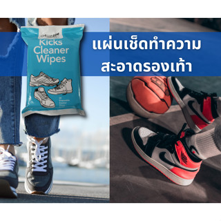 Sneaker wipe แผ่นเช็ดรองเท้า ผ้าเปียกเช็ดทำความสะอาดรองเท้า ทิชชูเปียกเช็ดรองเท้า ผ้าเช็ดรองเท้า ทิชชูเช็ดรองเท้า