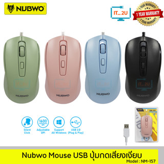 Nubwo NM-157 Optical Mouse Silent Click เม้าส์ทำงาน เม้าส์มีสาย ไร้เสียงคลิ๊ก