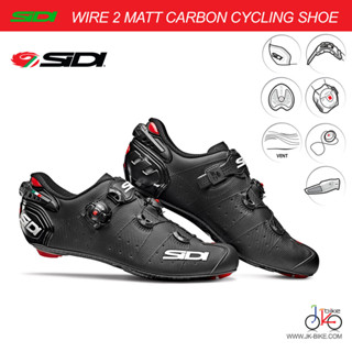 รองเท้าปั่นจักรยานเสือหมอบ SIDI WIRE 2 MATT CARBON ROAD CYCLING SHOE