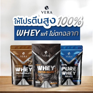 ✅ส่งฟรี✅ VERA Whey Protein Isolate สูตรลีนไขมัน แพ้นมวัวทานได้ ไม่อืดท้อง ไม่ทำให้เกิดสิว มีเวย์รสจืด กาแฟ และช็อกโกแลต