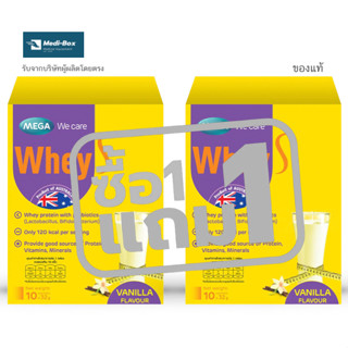 (1+1) เวย์โปรตีนสำหรับผู้ควบคุมน้ำหนัก Whey S Mega Wecare เวย์เอส ผสมโพรไบโอติกส์ เมก้าวีแคร์