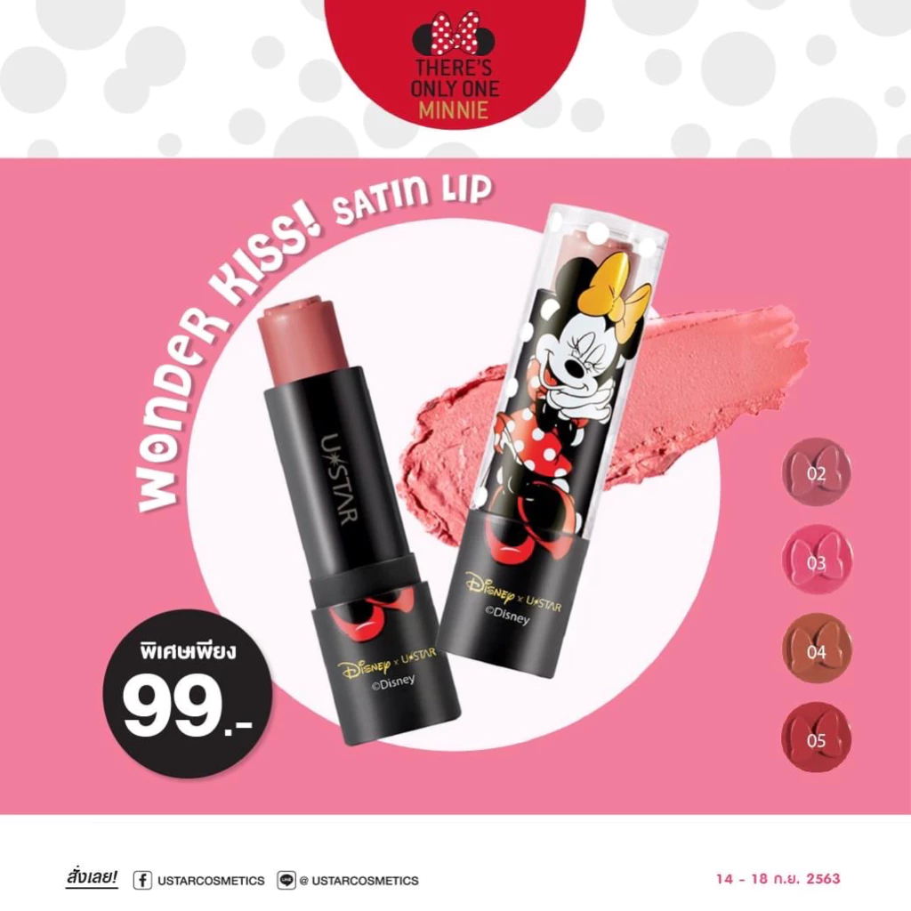 👑✅พร้อมส่ง✅👑 Minnie Wonder Kiss Satin Lipstick (งานใหม่)