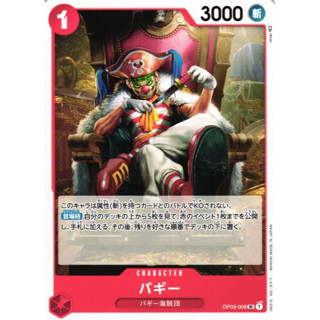 [ONE PIECE] Uncommon Red [OP-03] Mighty Enemy