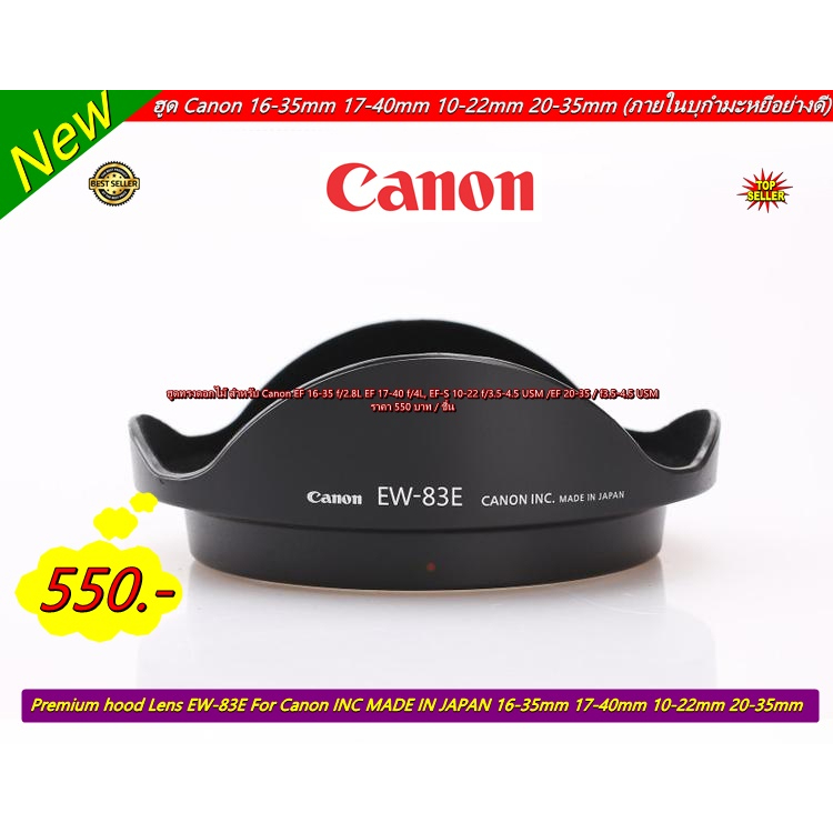 ใหม่ !!!! ฮูดเลนส์กล้องภายในบุกำมะหยีอย่างดี  EF 16-35 f/2.8L, EF 17-40 f/4L, EF-S 10-22 f/3.5-4.5 U