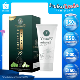 🔥ลด50%ใส่โค้ดDET50MAR🔥YATAWEE ASIATICA E ALOE GEL ขนาด 50ml