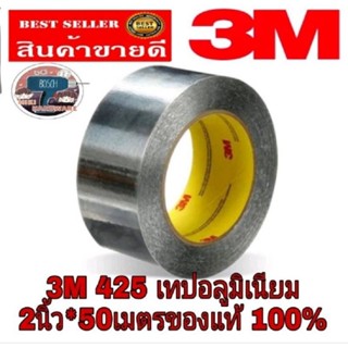 3M 425 แผ่นอลูมิเนี่ยมเทปฟอยล์ ของแท้100%