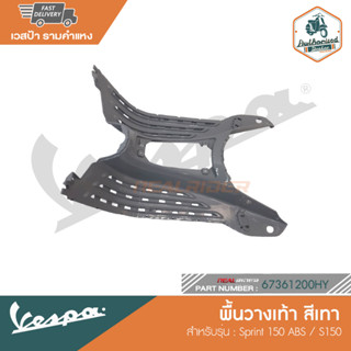 VESPA พื้นวางเท้า สีเทา สำหรับเวสป้ารุ่น SPRINT 150 3V i-Get [67361200HY]