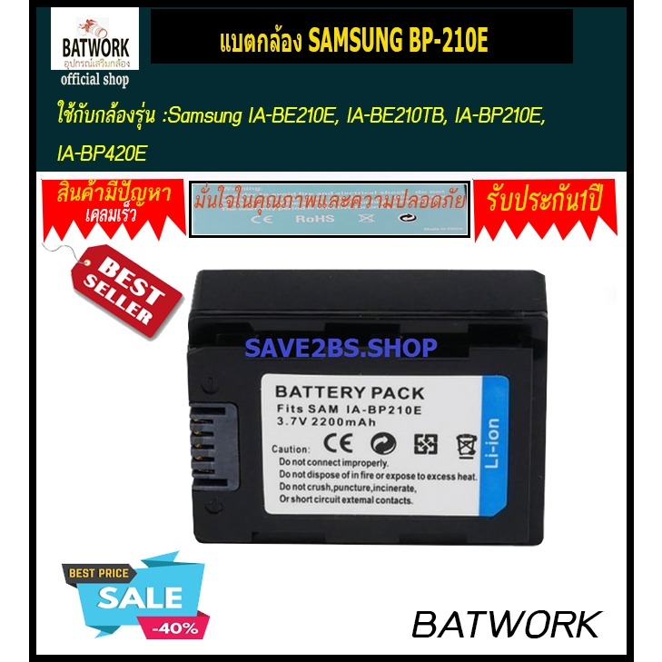 แบตกล้อง SAMSUNG BP-210E 2200mAh สำหรับกล้อง Samsung IA-BE210E, IA-BE210TB, IA-BP210E, IA-BP420E