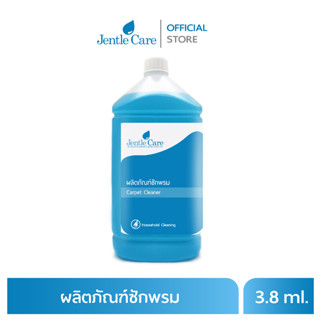 ผลิตภัณฑ์ซักพรม  Carpet Cleaner (ขนาด 3.8 ลิตร)