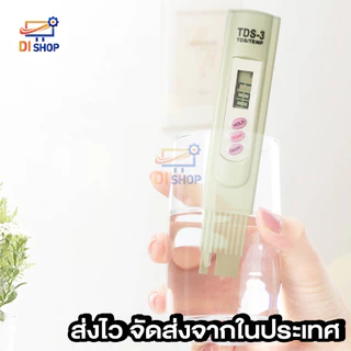 TDS ปากกา วัดค่าสารละลายในน้ำ รุ่น TDS-3 - Cream ปากค่าวัดค่าน้ำ วัดค่าTDS พร้อมถ่าน และ ซองหนังสีดำ