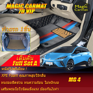 MG4 Hatchback 2022-รุ่นปัจจุบัน Full Set A (เต็มคันรวมท้ายรถแบบ A) พรมรถยนต์ MG4 พรม7D VIP Magic Carmat