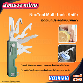 Nextool มีดพับพกพา มีดเดินป่าสแตนเลสสตีล มีดสนาม ขนาดกระทัดรัด Multi-function knife