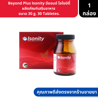 Beyond Plus Isonity | บียอนด์ ไอโซนิตี้ ผลิตภัณฑ์เสริมอาหาร  ขนาด 30 g. 30 Tabletes. ( กลูตา แคลน )