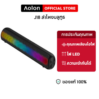 Aolon J18 ลำโพงบลูทูธ เสียงดี เบสแน่น ไฟRGB เต้นตามเพลง Bluetooth Wireless RGB Speaker