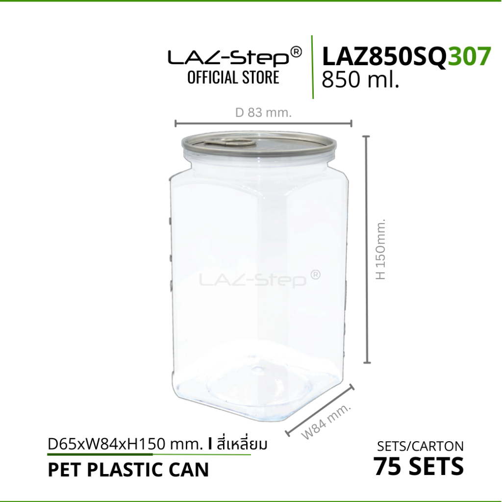 LAZ-Step กระป๋องพลาสติก PET- LAZ850SQ307 ขนาด 850 ml. ทรงสี่เหลี่ยม บรรจุลังละ 75 ชุด
