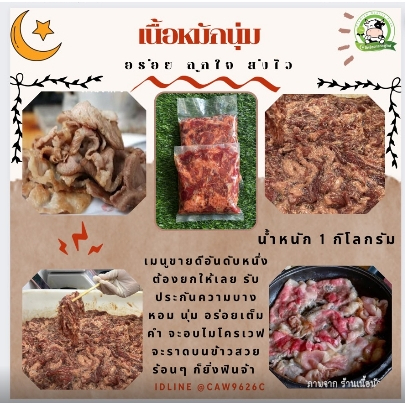 เนื้อหมักนุ่ม ชาบู กระทะร้อน 1kg. ฮาลาล ไม่มีปนเปื้อน ไม่ใส่สารกันบูด ไม่ใส่ดินประสิว มีคืนค่าส่งบางพื้นที่จ้า