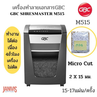 เครื่องทำลายเอกสารA4ตัดเป็นชิ้นเล็ก GBC SHREDMASTER M515 MICRO CUT