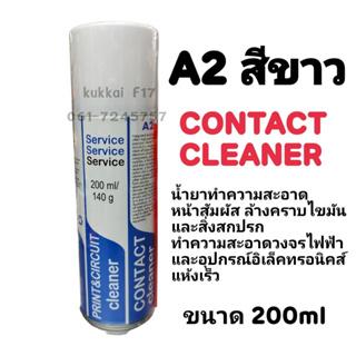 A2 กระป๋องสีขาว CONTACT CLEANER สเปรย์ทำความสะอาดหน้าสัมผัส ล้างคราบไขมันและสิ่งสกปรก วงจรไฟฟ้า อุปกรณ์อิเล็คทรอนิคส์