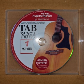 TAB GUITAR เพลงเพื่อชีวิต ชุด ฮิตตลอดกาล #VCD