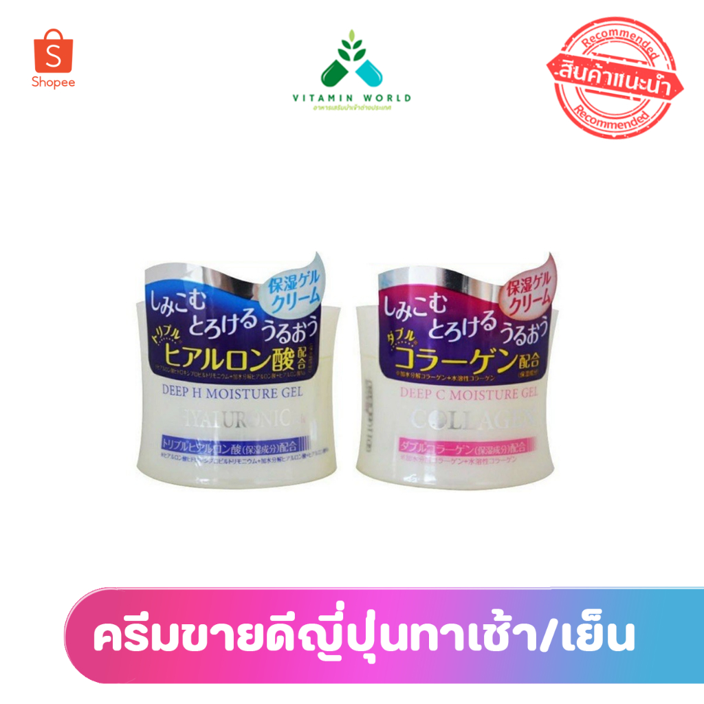 ขายดีที่สุดในญี่ปุ่น Daiso Deep C Moisture Gel & Deep H Moisture Gel 40g. รับปลายทาง