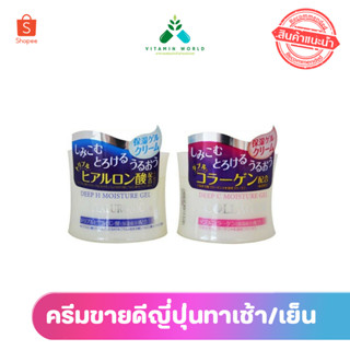 ขายดีที่สุดในญี่ปุ่น Daiso Deep C Moisture Gel &amp; Deep H Moisture Gel 40g. รับปลายทาง