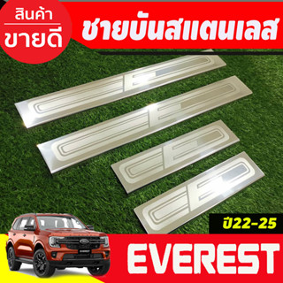 ชายบันได สแตนเลส Ford Everest 2022 2023 2024 2025 (T)