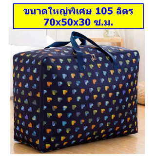 SH กระเป๋าเก็บสัมภาระ กระเป๋าเดินทางใบใหญ่ ผ้าออกฟอร์ด กันน้ำ ขนาด 105 ลิตร และ 75 ลิตร รุ่น BX-1791 (B9-041) BFD