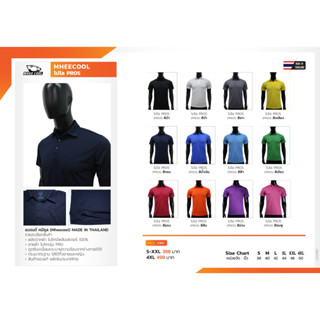 ขายส่งแพ็ค10 ตัว  เสื้อโปโลกีฬาMheecool Polo pro5 ขายส่ง