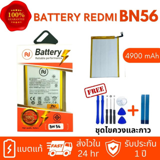 แบตเตอรี่ Redmi9a/Redmi9c /BN56  งานบริษัท ประกัน1ปี แถมชุดไขควงพร้อมกาว