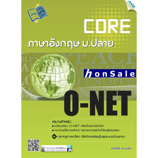 CORE O-NET ภาษาอังกฤษH ม.ปลาย