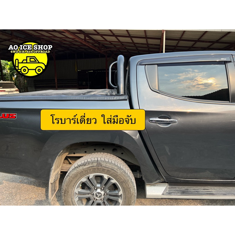 โรบาร์เดี่ยว ใส่มือจับ /ไม่ใส่มือจับ สั่งผลิตตรงรุ่น แจ้งรุ่นในแชท