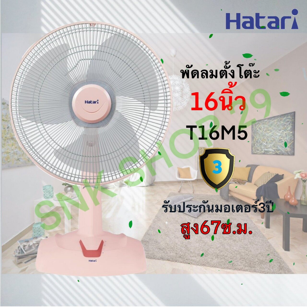 Hatari พัดลมตั้งโต๊ะ ขนาด 16 นิ้ว (ฮาตาริ) รุ่น HT-T16M5 / T16M1 ราคา ถูกที่สุด ดีลบีเคเค แกลเลอรีภาพที่ 6