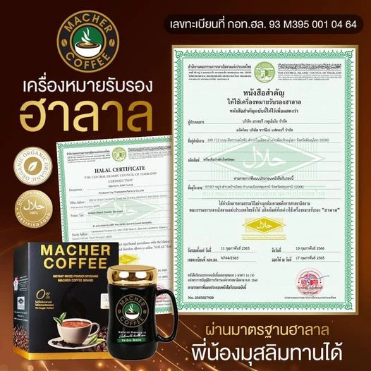 🔥สูตรใหม่🔥โปรกาแฟมาเชอร์ 3 แถม 1 กาแฟเยอบามาเต Macher Coffee คุมหิว อิ่มนานลด ความอ้วนลดทานจุกจิก thumbnail 9