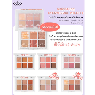 OD276 ODBO SIGNATURE EYESHADOW PALETTE โอดีบีโอ ซิกเนเจอร์ อายแชโดว์ พาเลท 6 สี