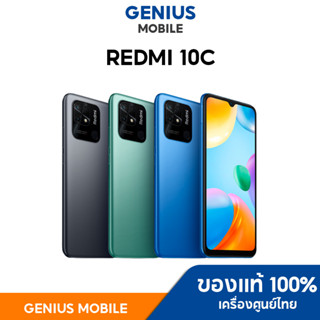 Redmi 10C (Ram 4+64GB / Ram 4+128GB) เครื่องศูนย์ไทยแท้ ประกันศูนย์ 1 ปี