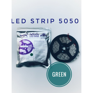 Neox ไฟริบบิ้นเส้นแอลอีดีตกแต่งนีโอเอ็กซ์  LED Flexible Strip  5 เมตร 5050 DC 12V  ใช้ตกแต่งภายใน แบบไม่เคลือบแสงสีเขียว