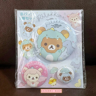 เซ็ตเข็มกลัด Rilakkuma Dinosaurs Pin Badge มี 3 ชิ้นในเซ็ต แบบอันใหญ่สีฟ้า ขนาด 6.5 / 4 / 2.5 ซม.