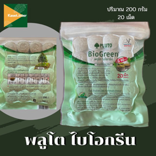 พลูโตไบโอกรีน ขนาด 10กรัม 20เม็ดปุ๋ย สารปรับปรุงดิน  ปุ๋ยเม็ด พลูโต  Pluto Biogreen