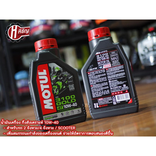 น้ำมันเครื่องMOTUL 4T 10W40กึ่งสังเคราะห์