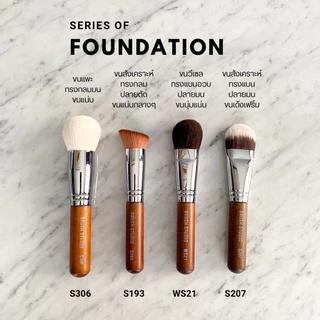 BRUSH STUDIO S series 207 : Foundation Brush แปรงลงรองพื้นทรงแบน