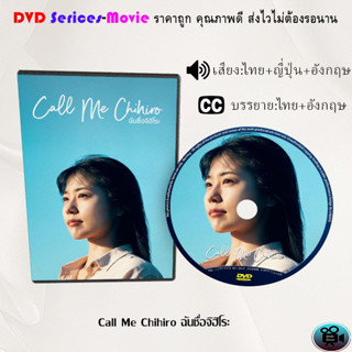 DVD เรื่อง Call Me Chihiro ฉันชื่อจิฮิโระ (เสียงไทยมาสเตอร์+ซับไทย)