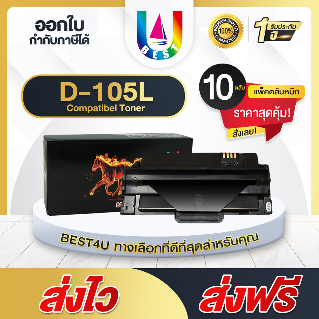 BEST4U MLT-D105L/D105L /105L /D105/MLTD105L แพ็ค10 For ML-1910/1915/2525/2545/2580/460/4600/4623/650