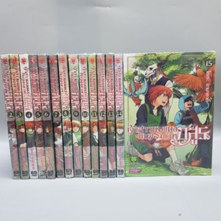 เจ้าสาวผมแดงกับจอมเวทอสูร 2-15 ยกชุด (ขาดเล่ม1) มือหนึ่ง พร้อมส่ง