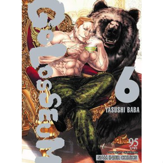 GOLOSSEUM เล่ม 1-6 มือ 1 พร้อมส่ง