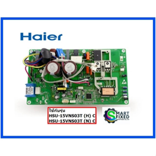บอร์ดคอยร้อนแอร์ไฮเออร์/MAIN/Haier/A0011800690BC/อะไหล่แท้จา…