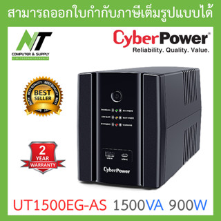 CyberPower UPS เครื่องสำรองไฟ รุ่น UT1500EG-AS 1500VA 900W [ กรุณาสั่งได้ครั้งละ 1 ชิ้น ] BY N.T Computer